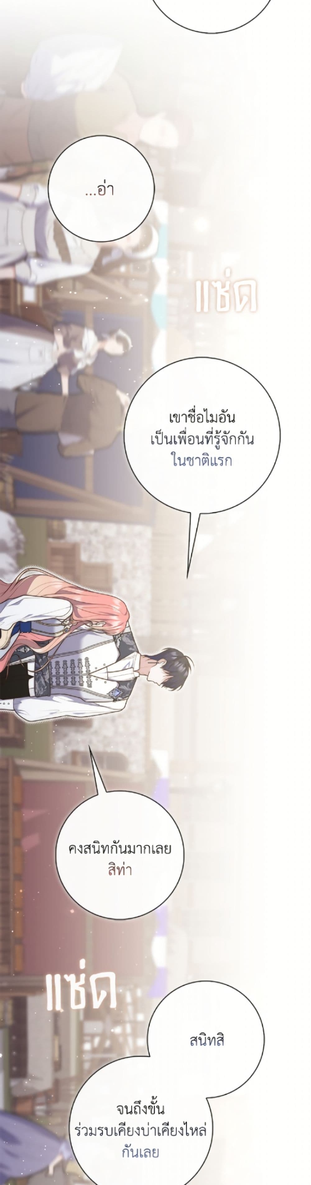 อ่านมังงะ Fortune-Telling Lady หน้าที่ 83 แปลไทย
