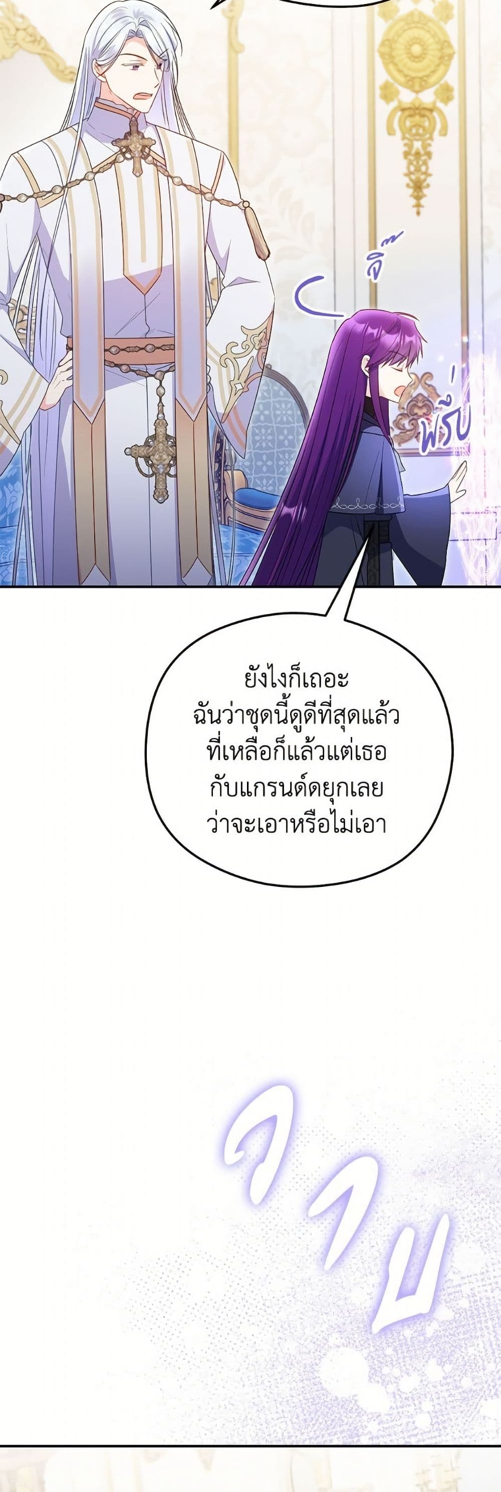อ่านมังงะ The Villainess Captured the Grand Duke หน้าที่ 85 แปลไทย