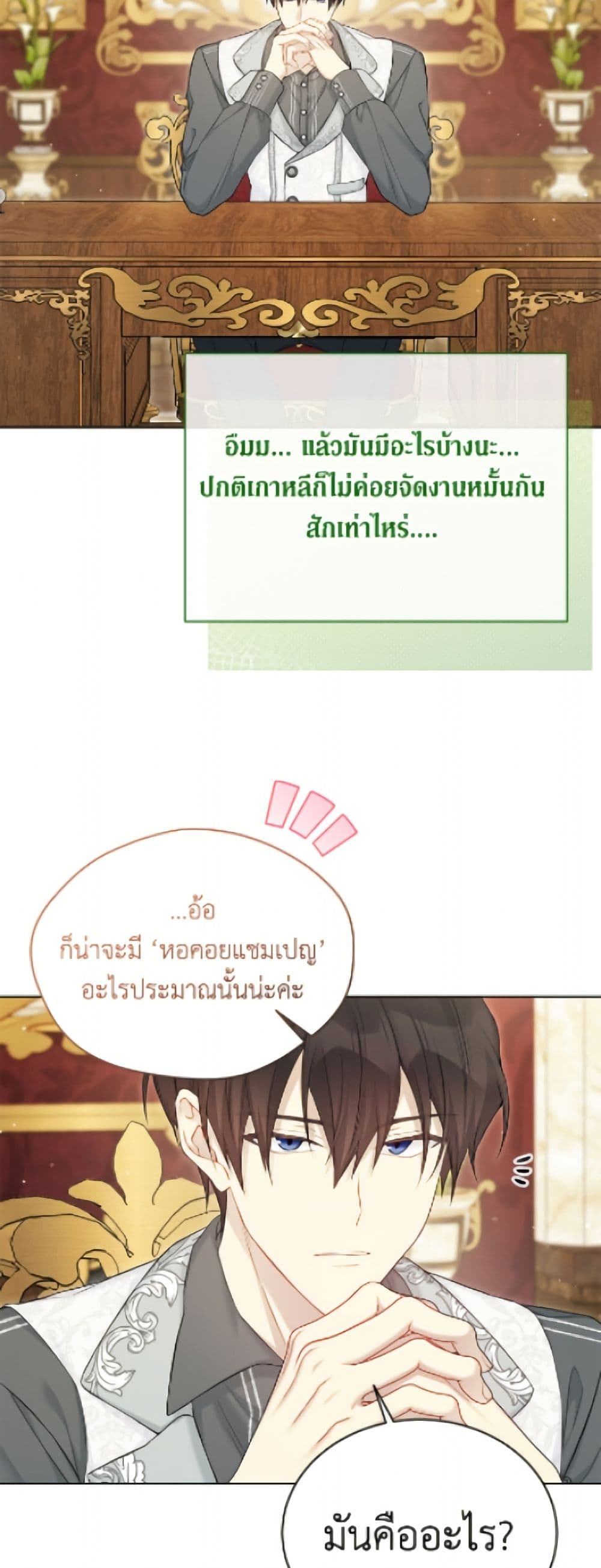 อ่านมังงะ The Viridescent Crown หน้าที่ 23 แปลไทย