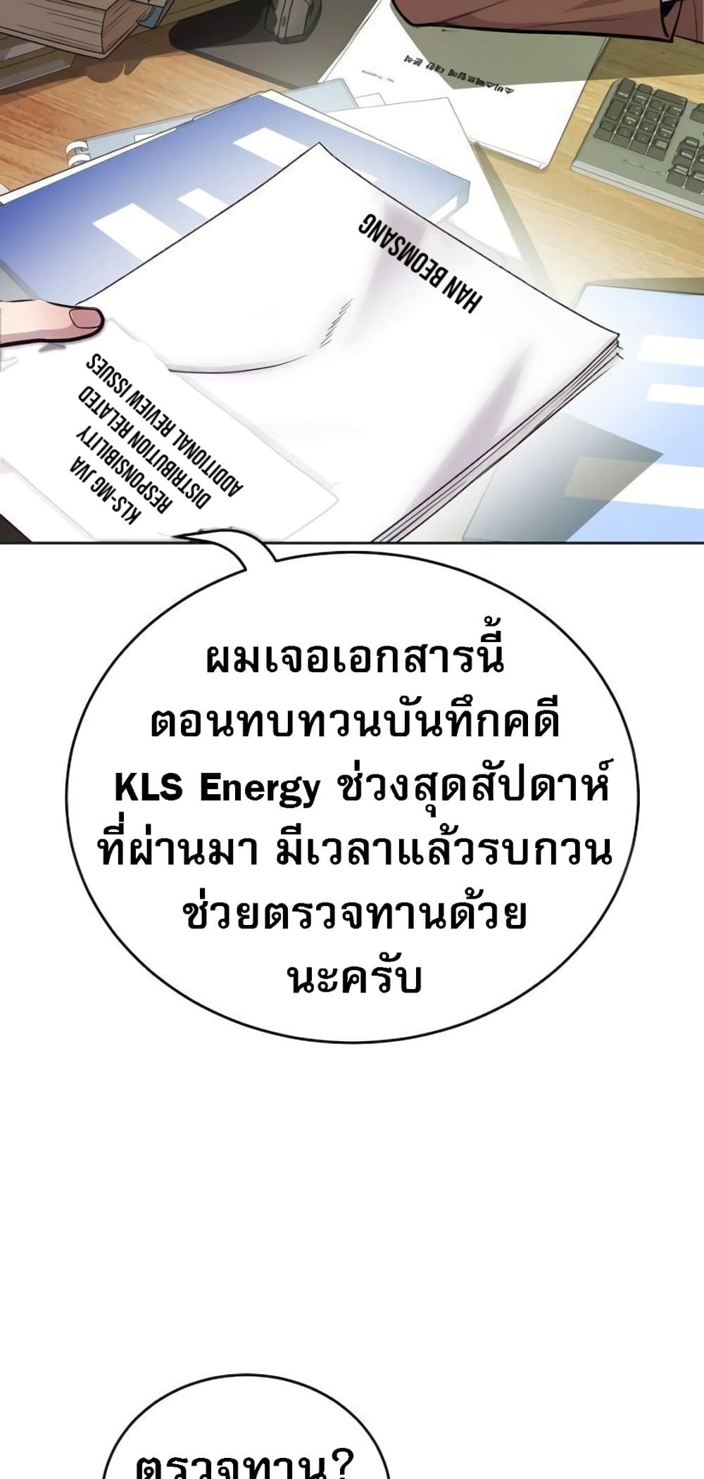อ่านมังงะ An-Extraordinary-Lawyers-Subspace หน้าที่ 72 แปลไทย