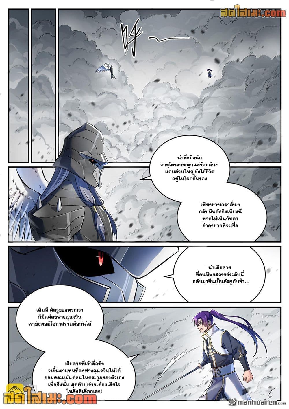 อ่านมังงะ Bailian Chengshen หน้าที่ 15 แปลไทย