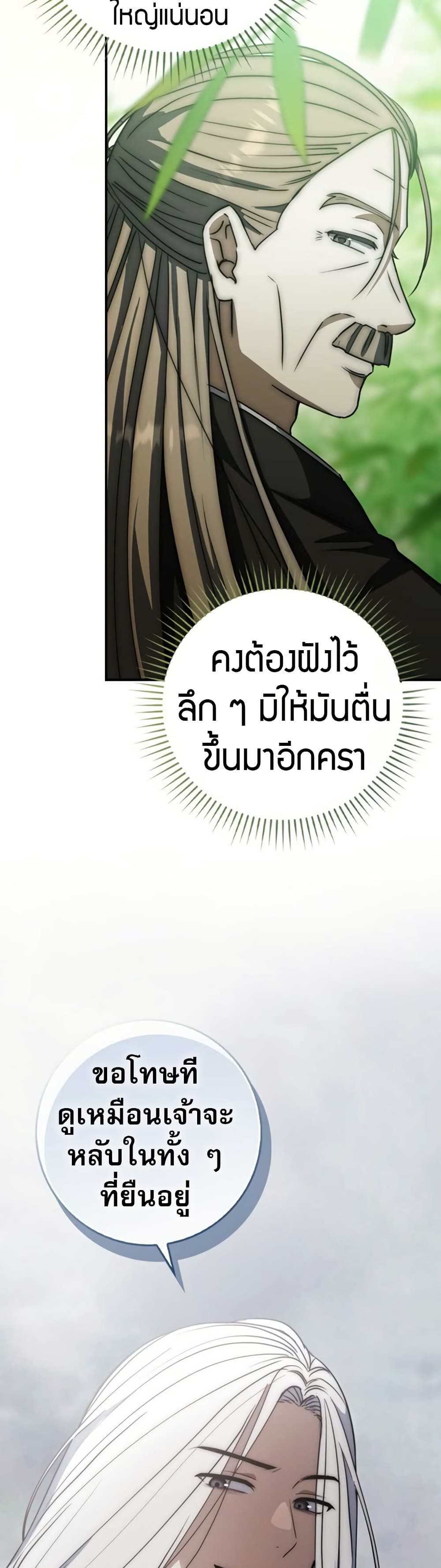 อ่านมังงะ sword-god-dragon หน้าที่ 22 แปลไทย