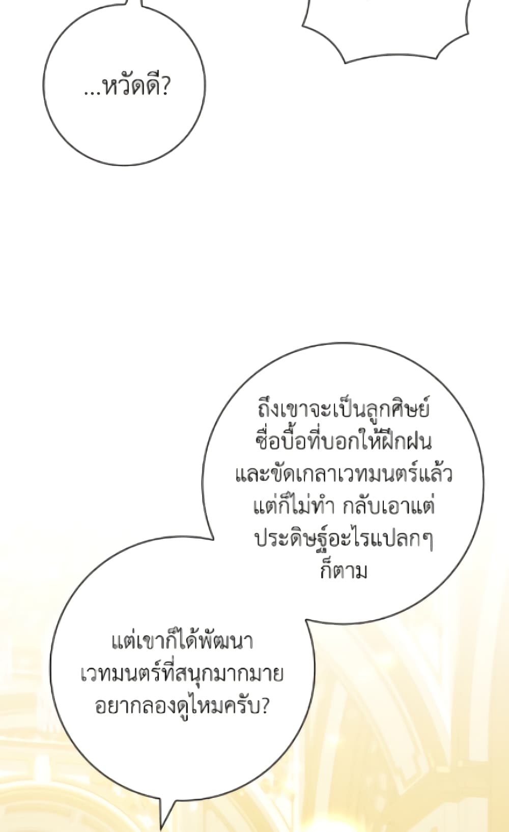 อ่านมังงะ i-adopted-a-villainous-dad หน้าที่ 35 แปลไทย
