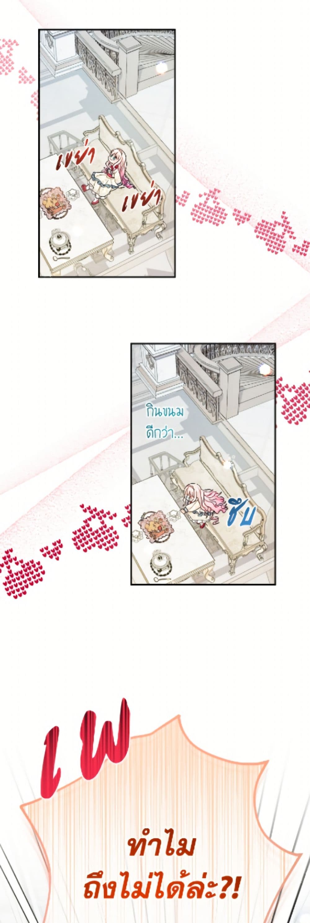 อ่านมังงะ lord-baby-runs-a-romance-fantasy-with-cash หน้าที่ 46 แปลไทย