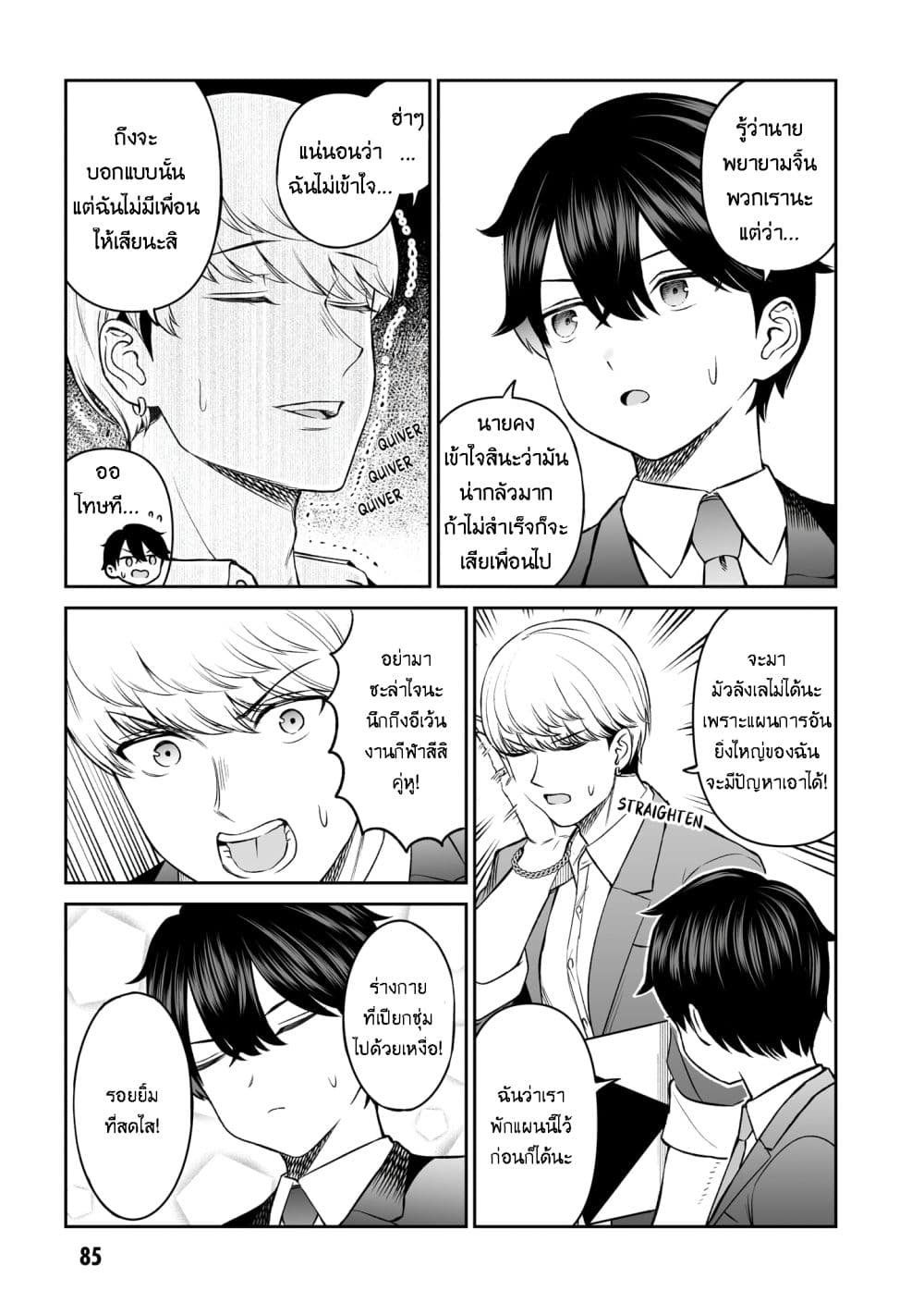 อ่านมังงะ ouji-sama-no-tomodachi หน้าที่ 3 แปลไทย