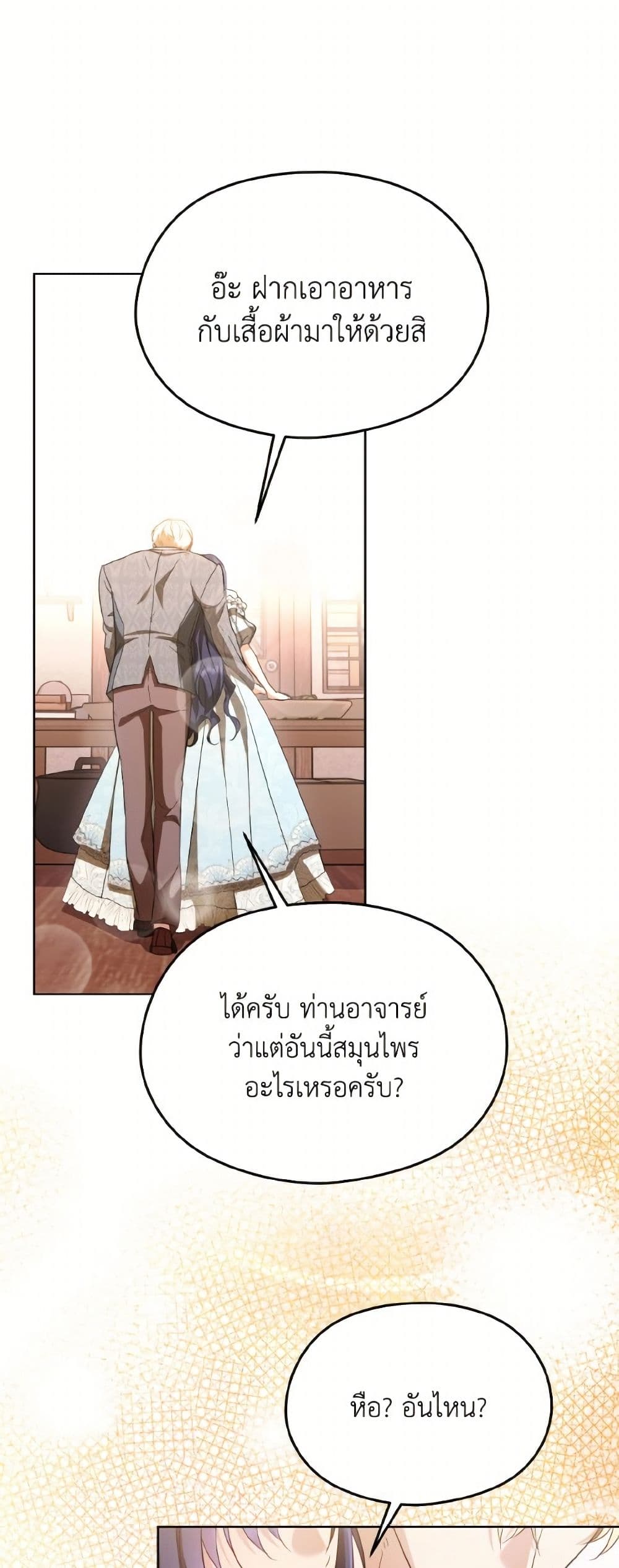 อ่านมังงะ i-dont-want-to-work หน้าที่ 35 แปลไทย