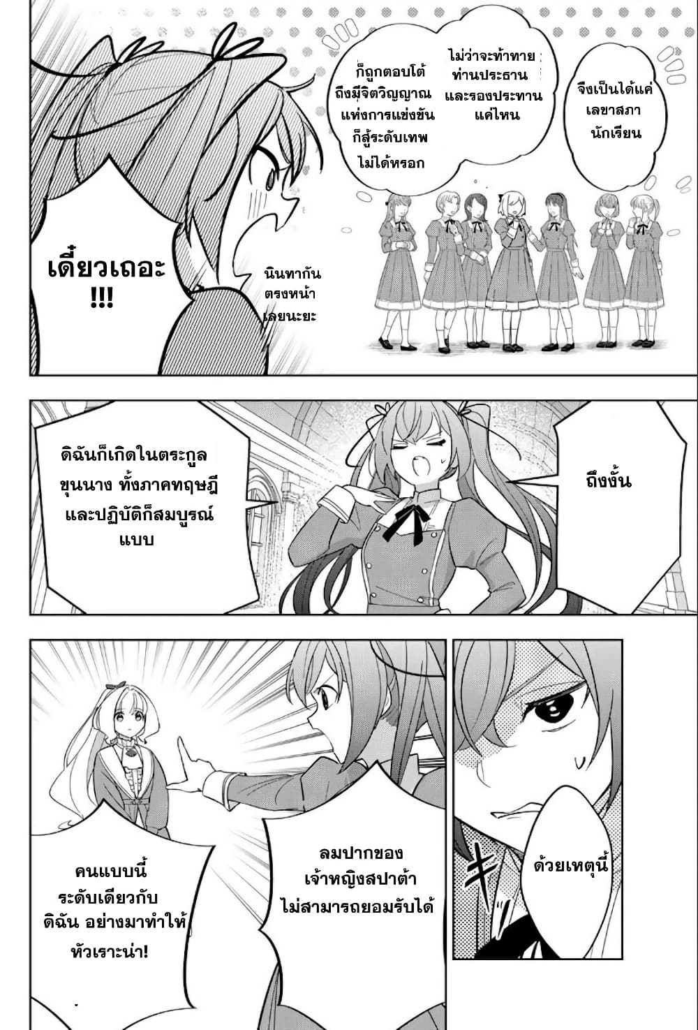 อ่านมังงะ Koujo Tensei: Densetsu no Dai Madoushi หน้าที่ 15 แปลไทย