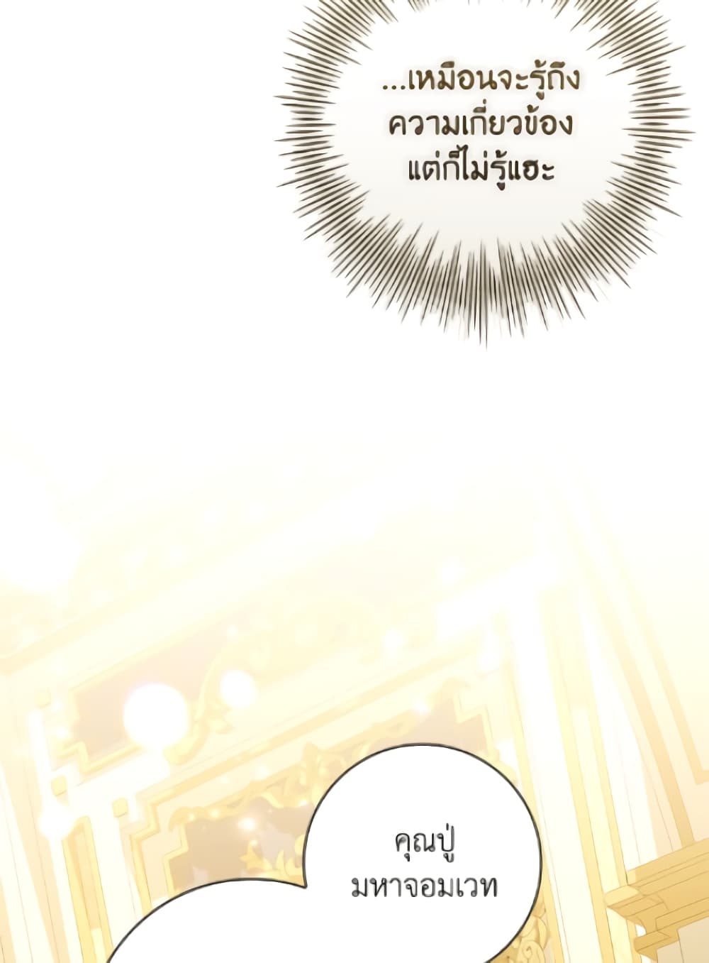 อ่านมังงะ i-adopted-a-villainous-dad หน้าที่ 10 แปลไทย