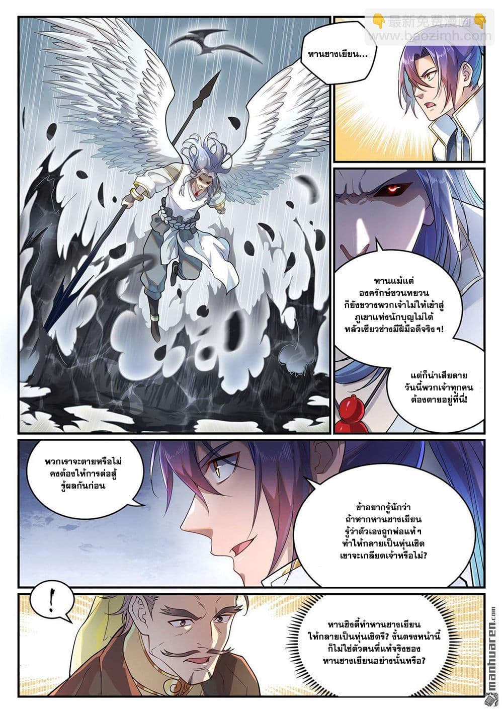อ่านมังงะ Bailian Chengshen หน้าที่ 25 แปลไทย