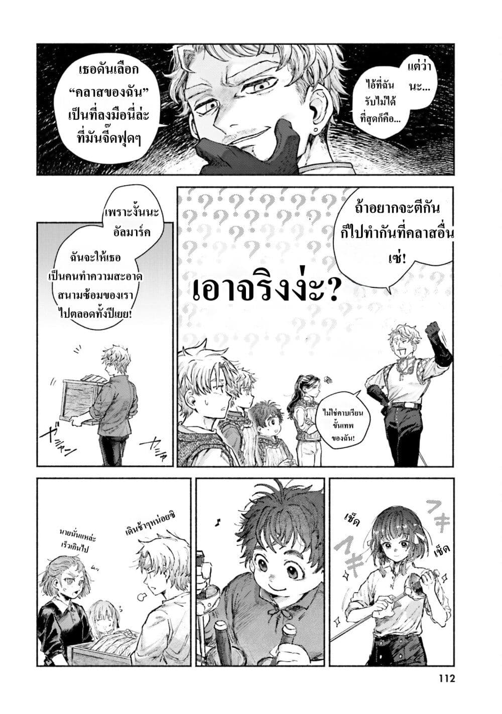 อ่านมังงะ Almark หน้าที่ 6 แปลไทย อ่านมังงะ Almark หน้าที่ 6 แปลไทย