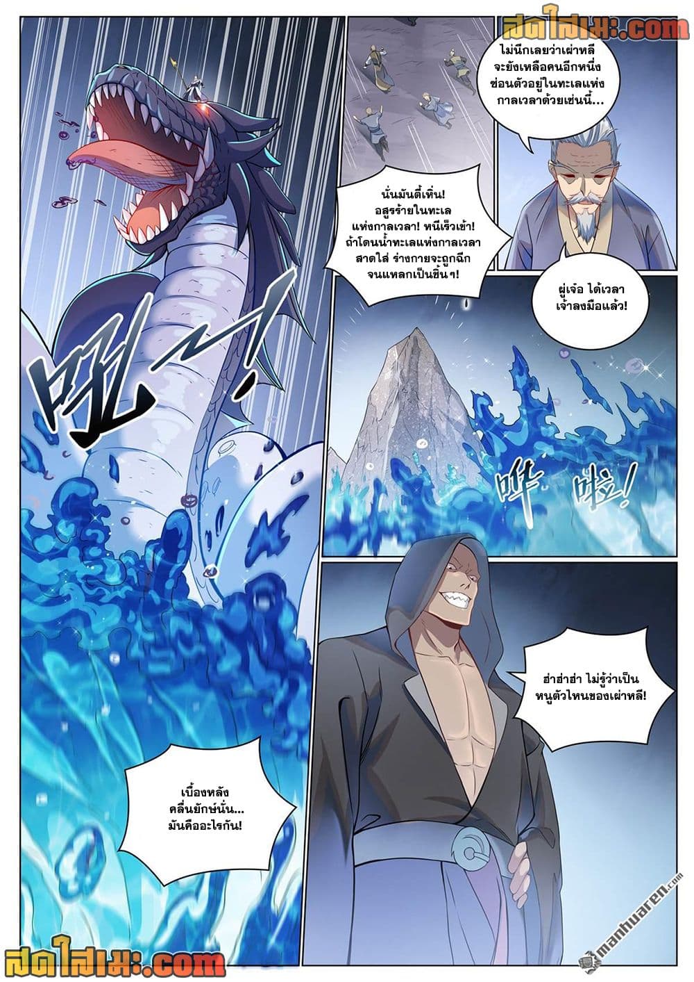 อ่านมังงะ Bailian Chengshen หน้าที่ 8 แปลไทย