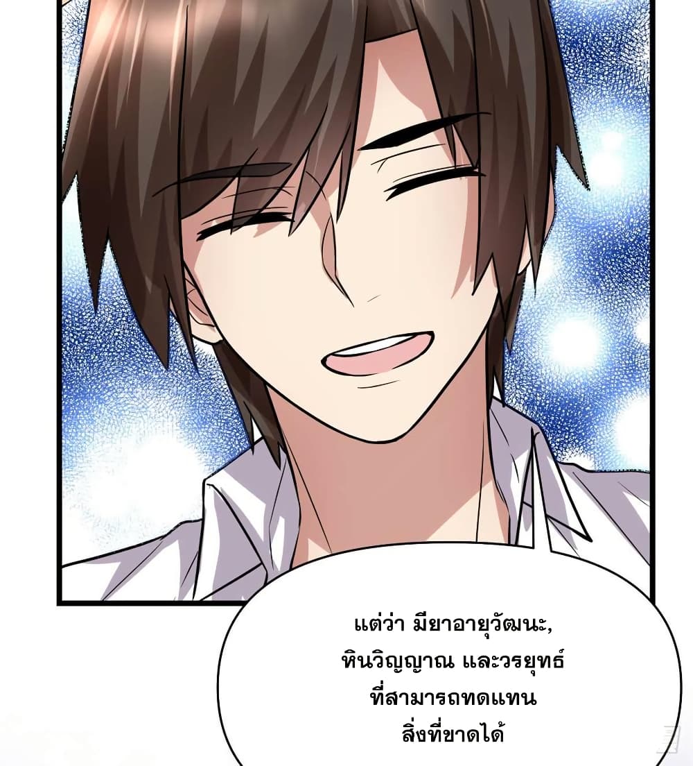อ่านมังงะ god-of-war-system หน้าที่ 58 แปลไทย