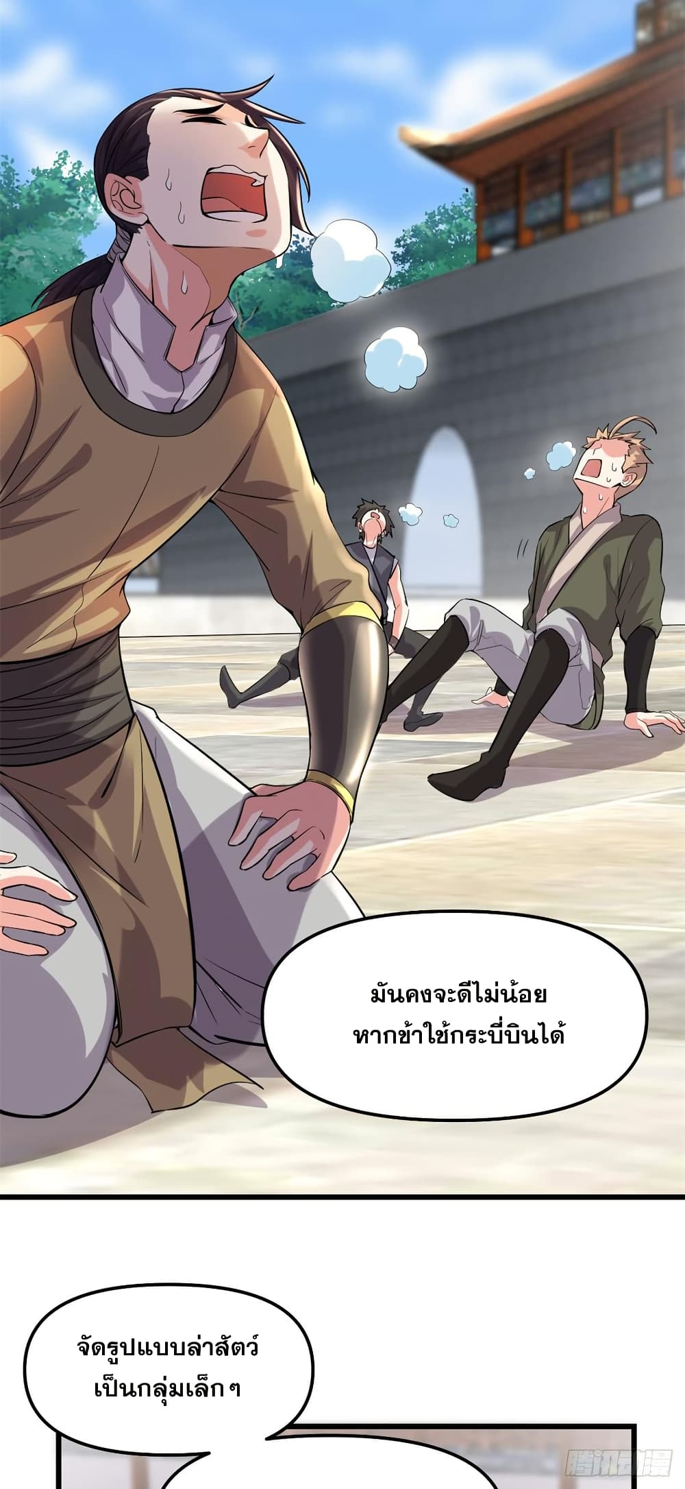 อ่านมังงะ god-of-war-system หน้าที่ 5 แปลไทย