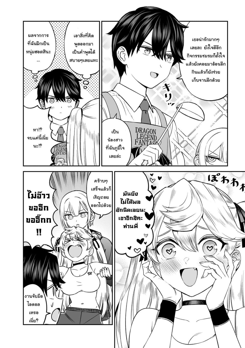 อ่านมังงะ ouji-sama-no-tomodachi หน้าที่ 6 แปลไทย