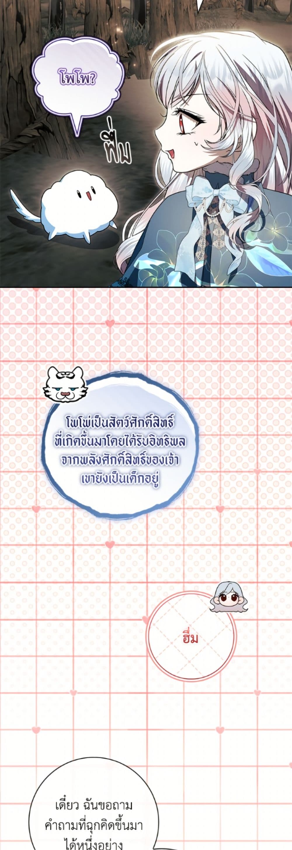 อ่านมังงะ i-adopted-a-villainous-dad หน้าที่ 16 แปลไทย