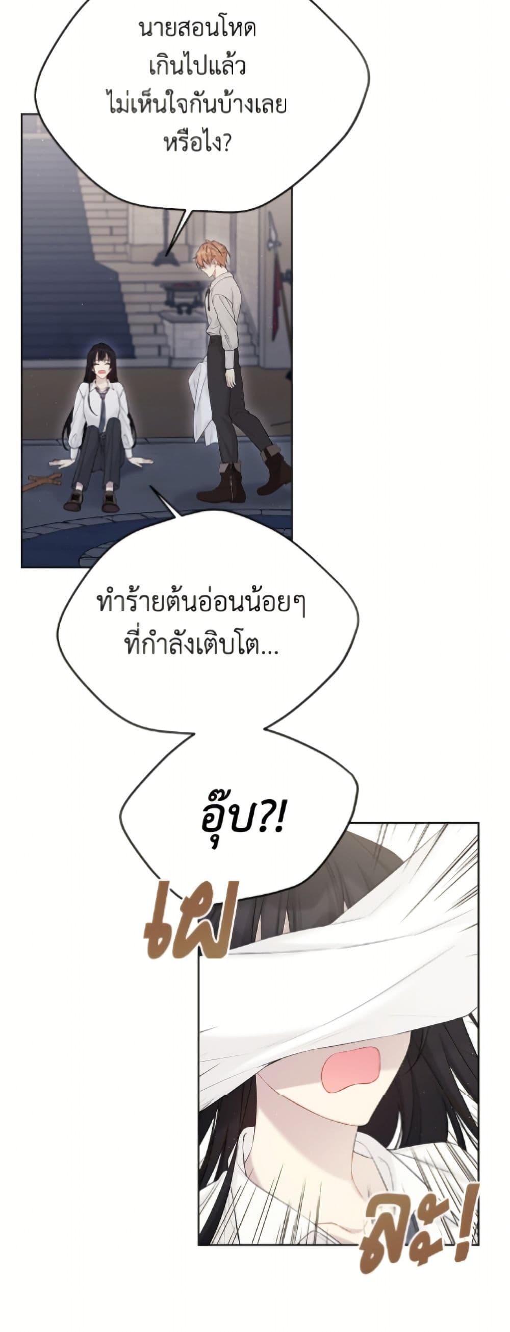 อ่านมังงะ The Viridescent Crown หน้าที่ 71 แปลไทย