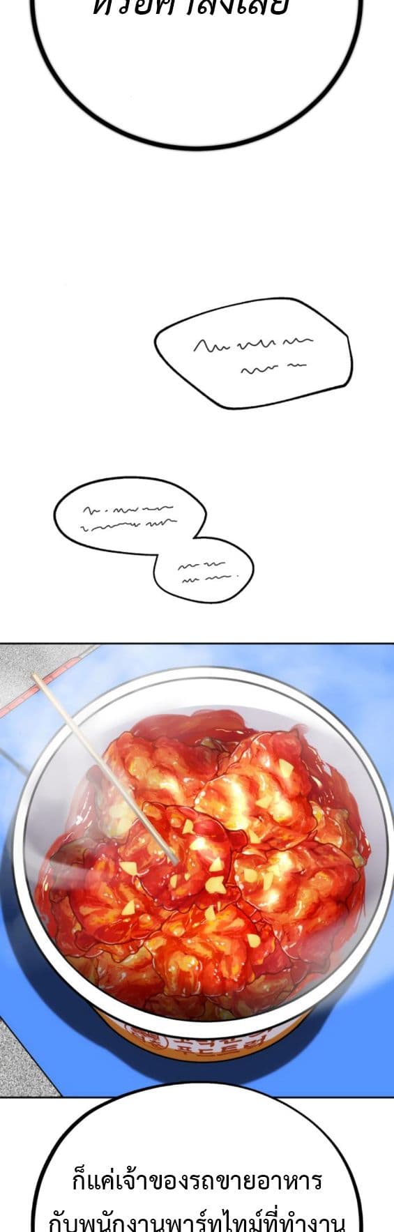 อ่านมังงะ Godeokchuns-Food-Truck หน้าที่ 36 แปลไทย