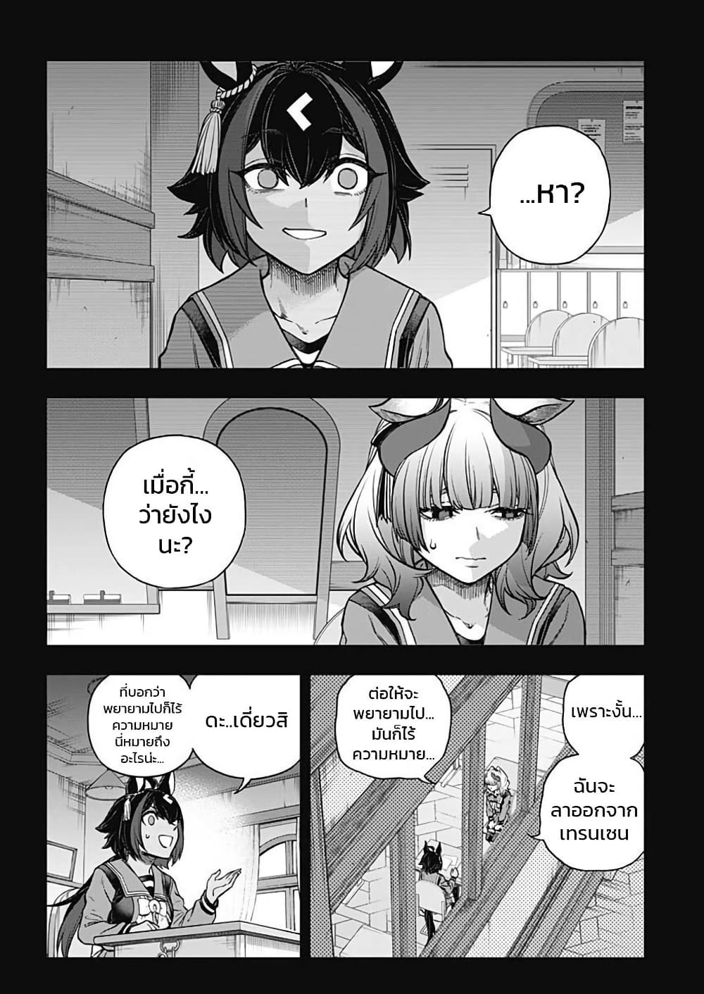 อ่านมังงะ uma-musume-cinderella-gray หน้าที่ 11 แปลไทย