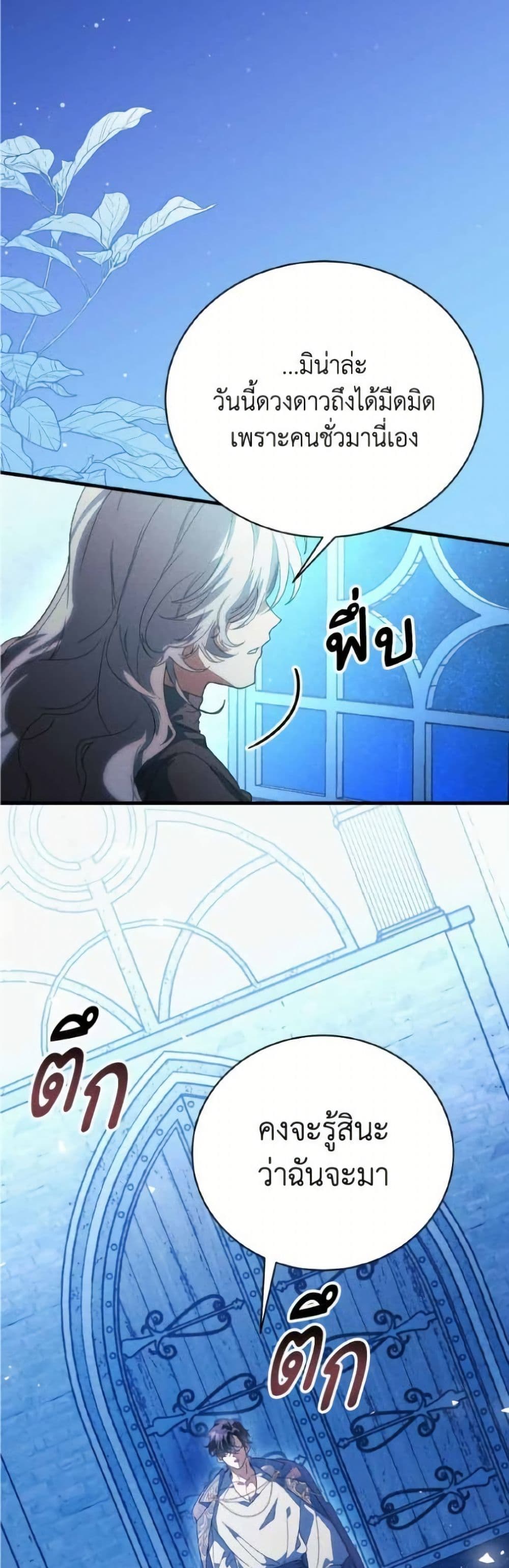 อ่านมังงะ I Will Protect My Tyrant Dad! หน้าที่ 3 แปลไทย