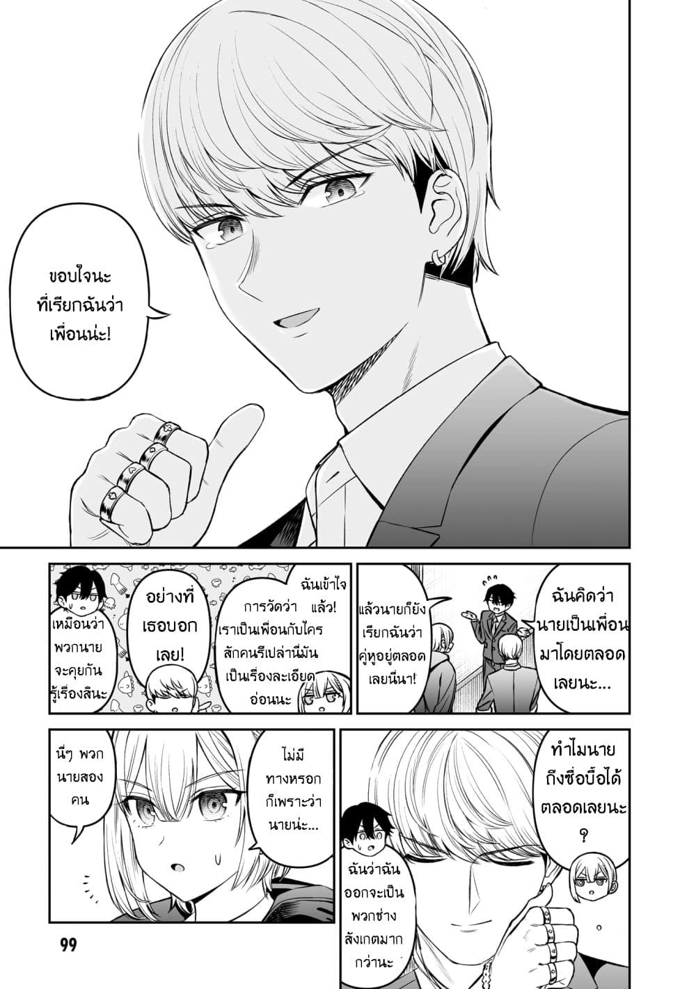 อ่านมังงะ ouji-sama-no-tomodachi หน้าที่ 17 แปลไทย