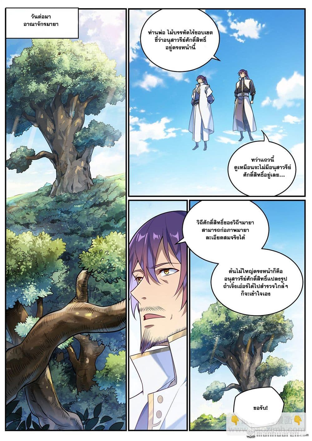 อ่านมังงะ Bailian Chengshen หน้าที่ 7 แปลไทย