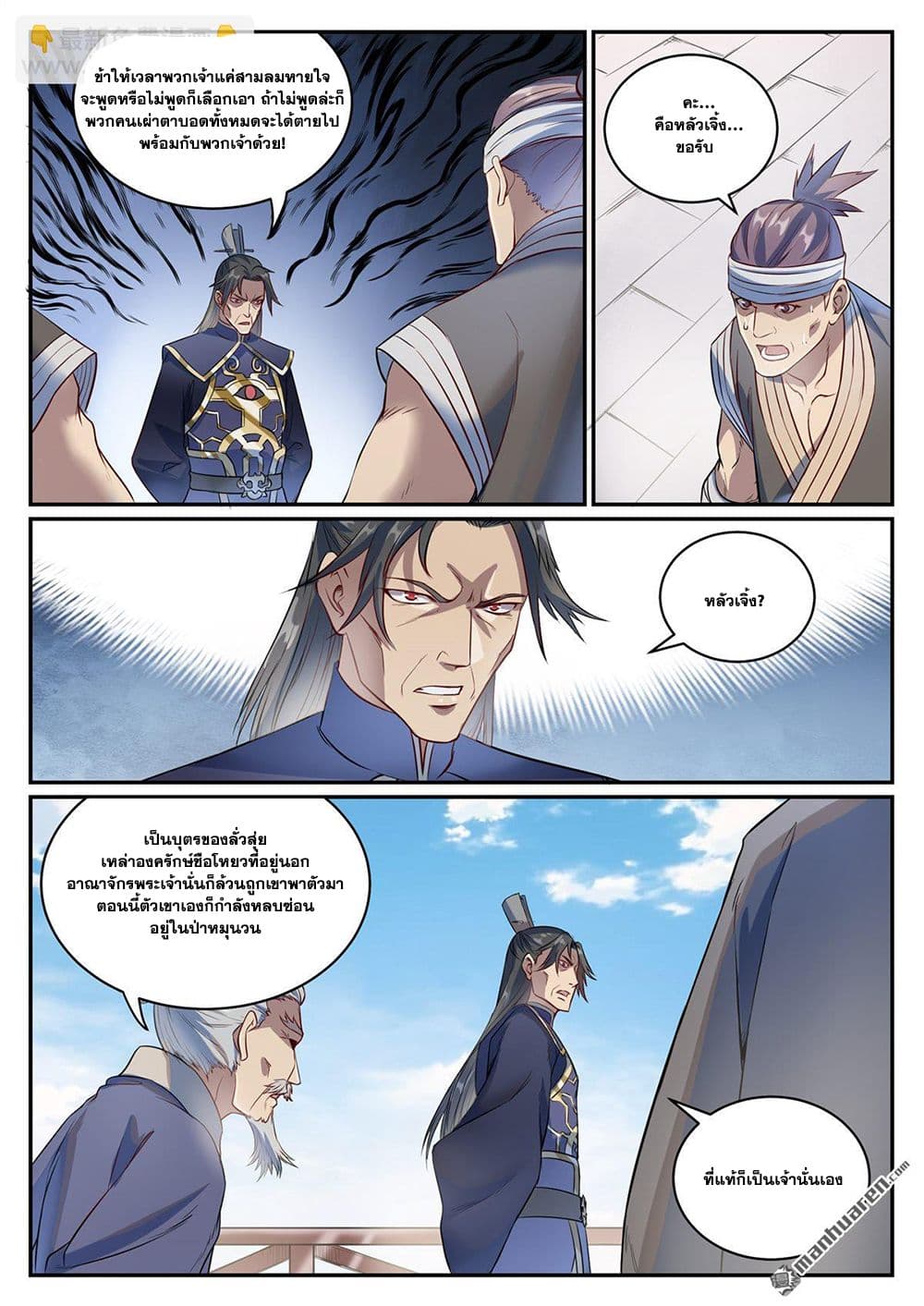 อ่านมังงะ Bailian Chengshen หน้าที่ 7 แปลไทย