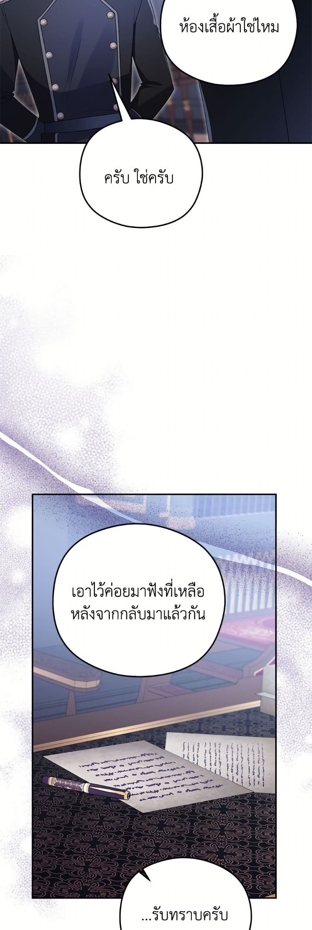 อ่านมังงะ The Villainess Captured the Grand Duke หน้าที่ 67 แปลไทย