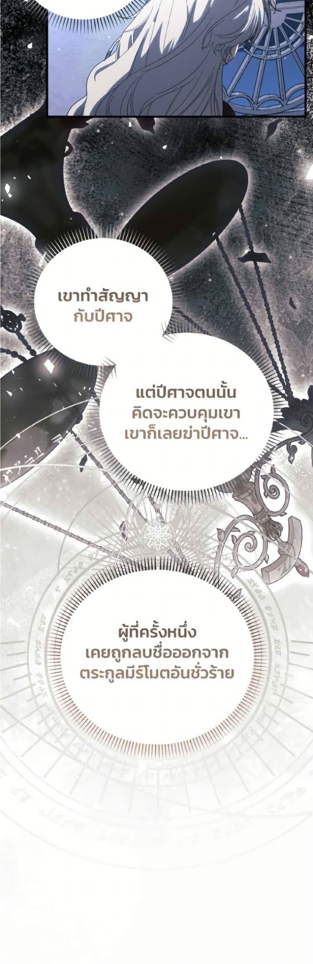 อ่านมังงะ I Will Protect My Tyrant Dad! หน้าที่ 29 แปลไทย