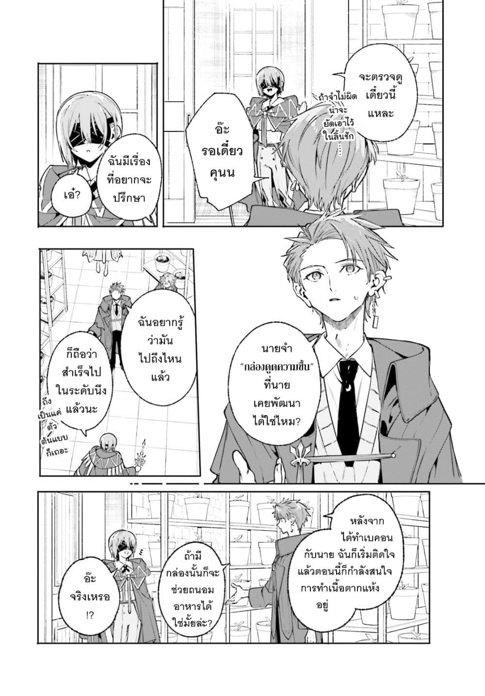 อ่านมังงะ Majutsushi Kunon wa Miete Iru หน้าที่ 17 แปลไทย