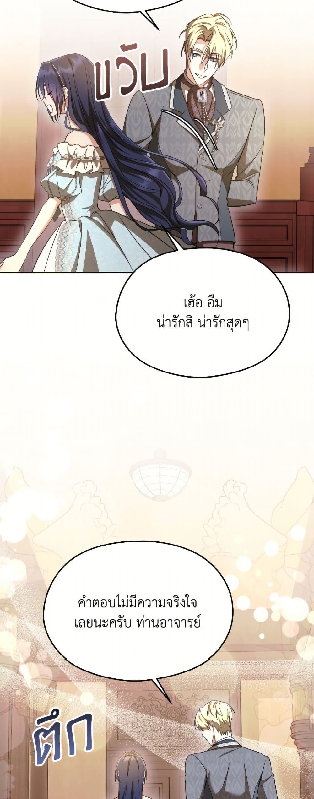 อ่านมังงะ i-dont-want-to-work หน้าที่ 82 แปลไทย