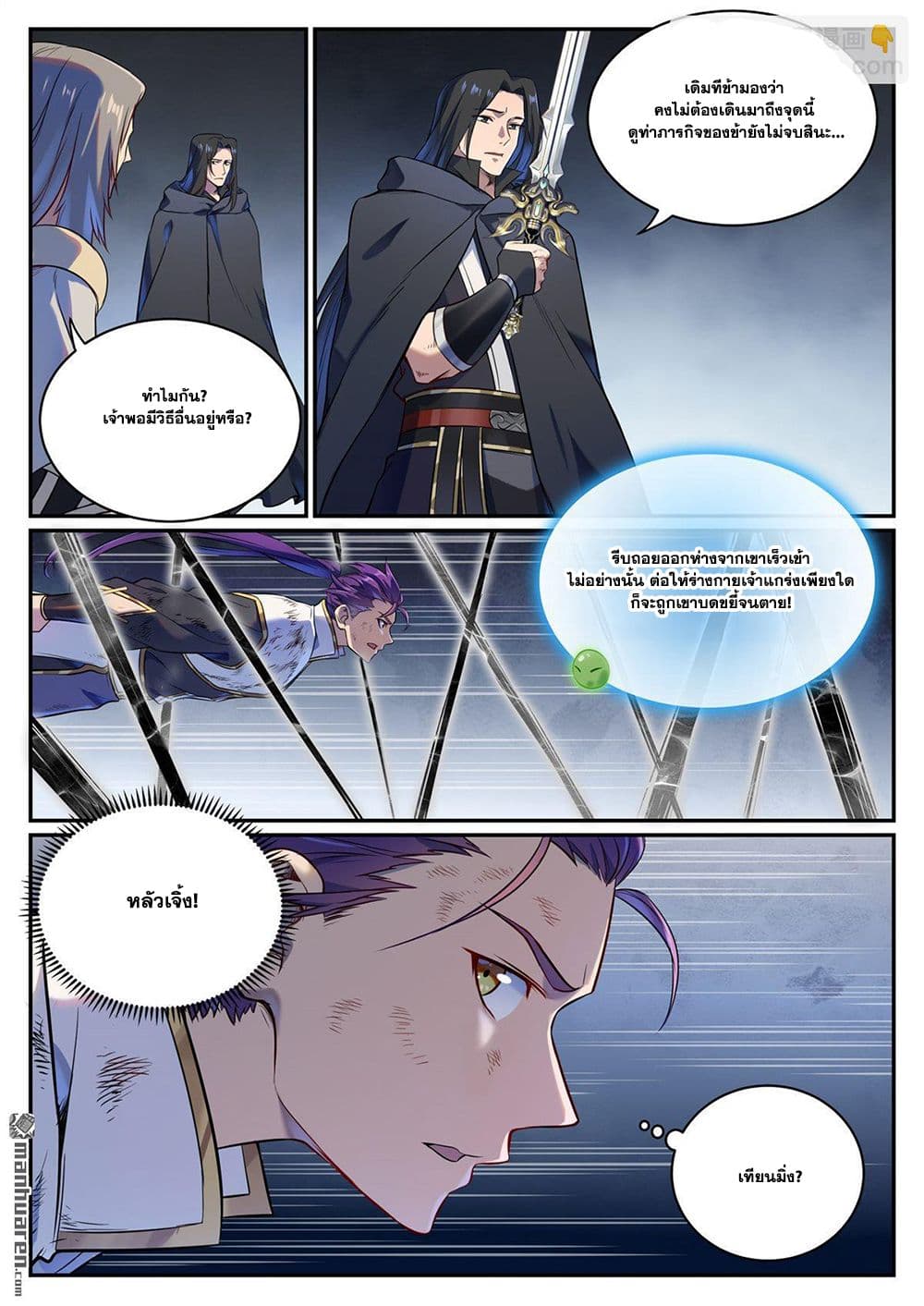 อ่านมังงะ Bailian Chengshen หน้าที่ 29 แปลไทย