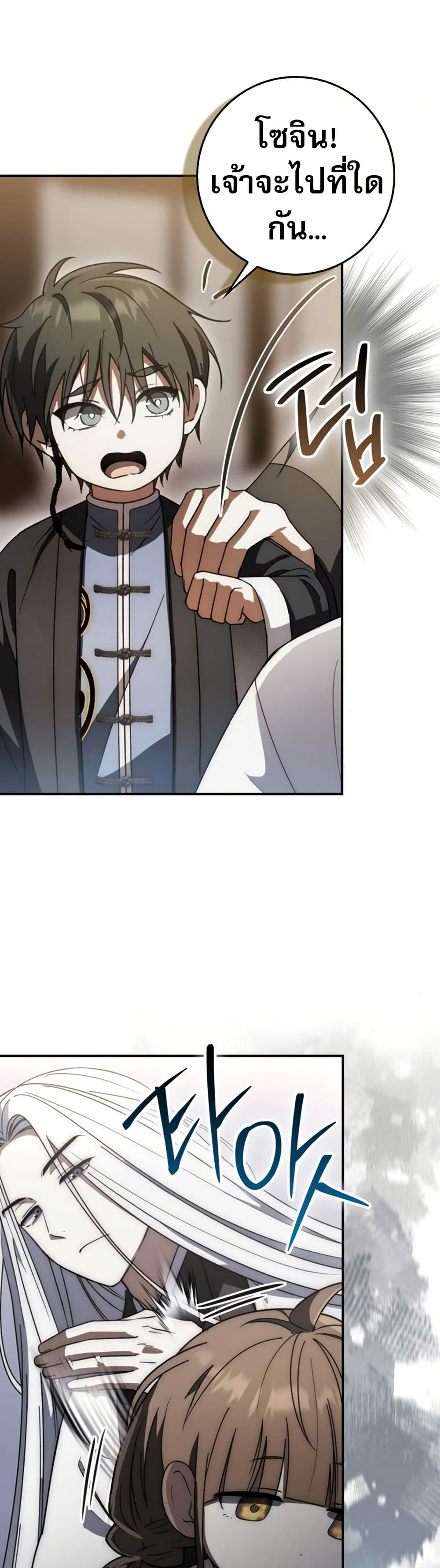 อ่านมังงะ sword-god-dragon หน้าที่ 19 แปลไทย