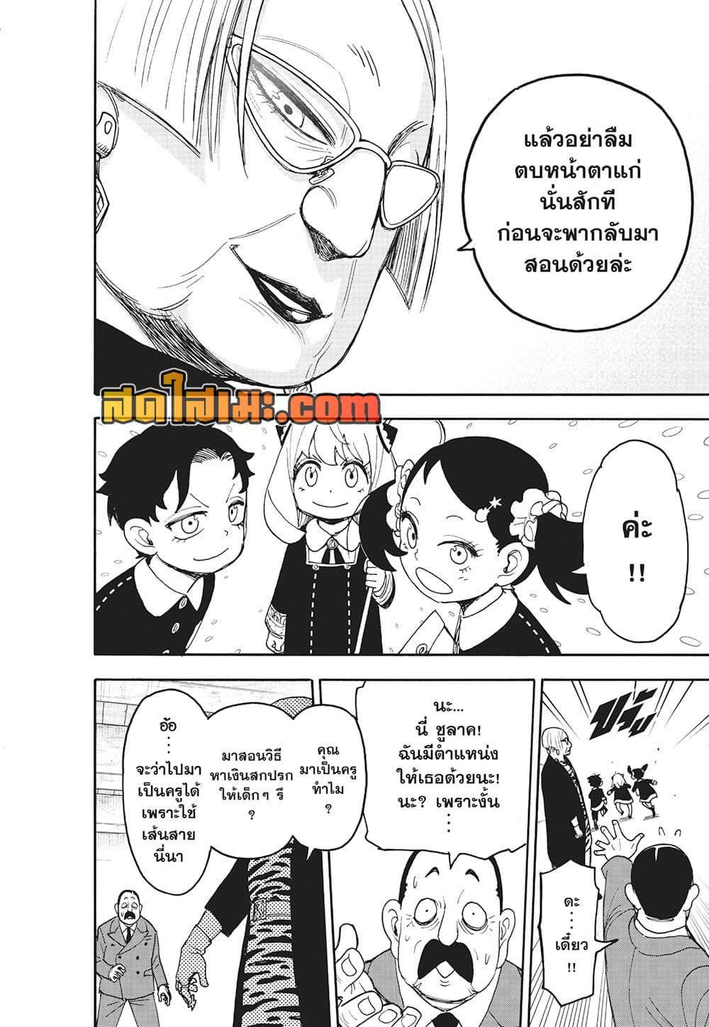 อ่านมังงะ Spy X Family ภารกิจลับครอบครัววายป่วง หน้าที่ 8 แปลไทย