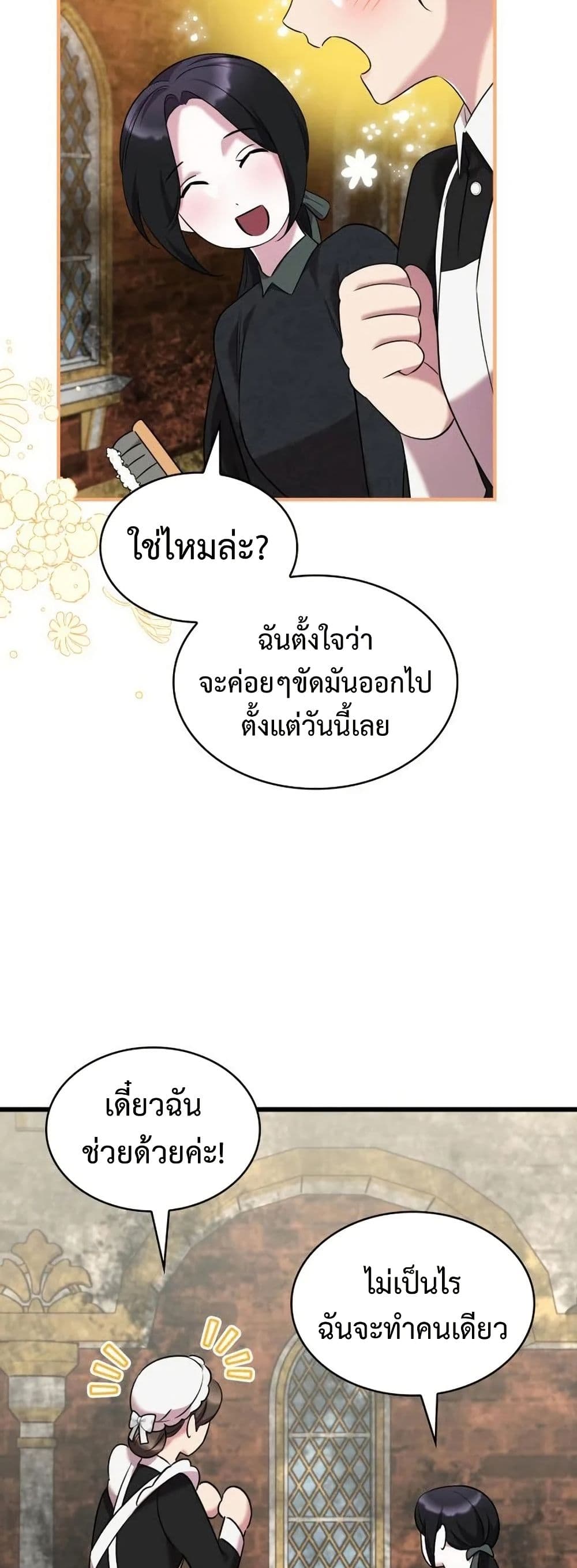 อ่านมังงะ One Day My Sister Died หน้าที่ 39 แปลไทย