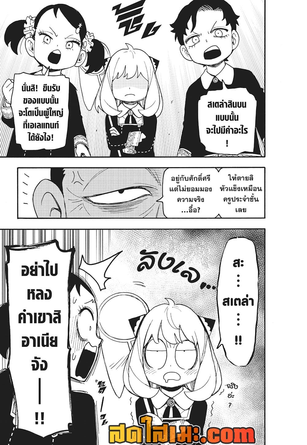 อ่านมังงะ Spy X Family ภารกิจลับครอบครัววายป่วง หน้าที่ 15 แปลไทย