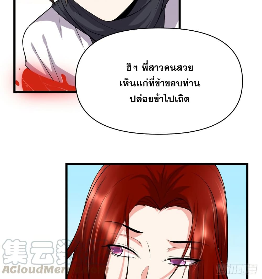 อ่านมังงะ god-of-war-system หน้าที่ 28 แปลไทย