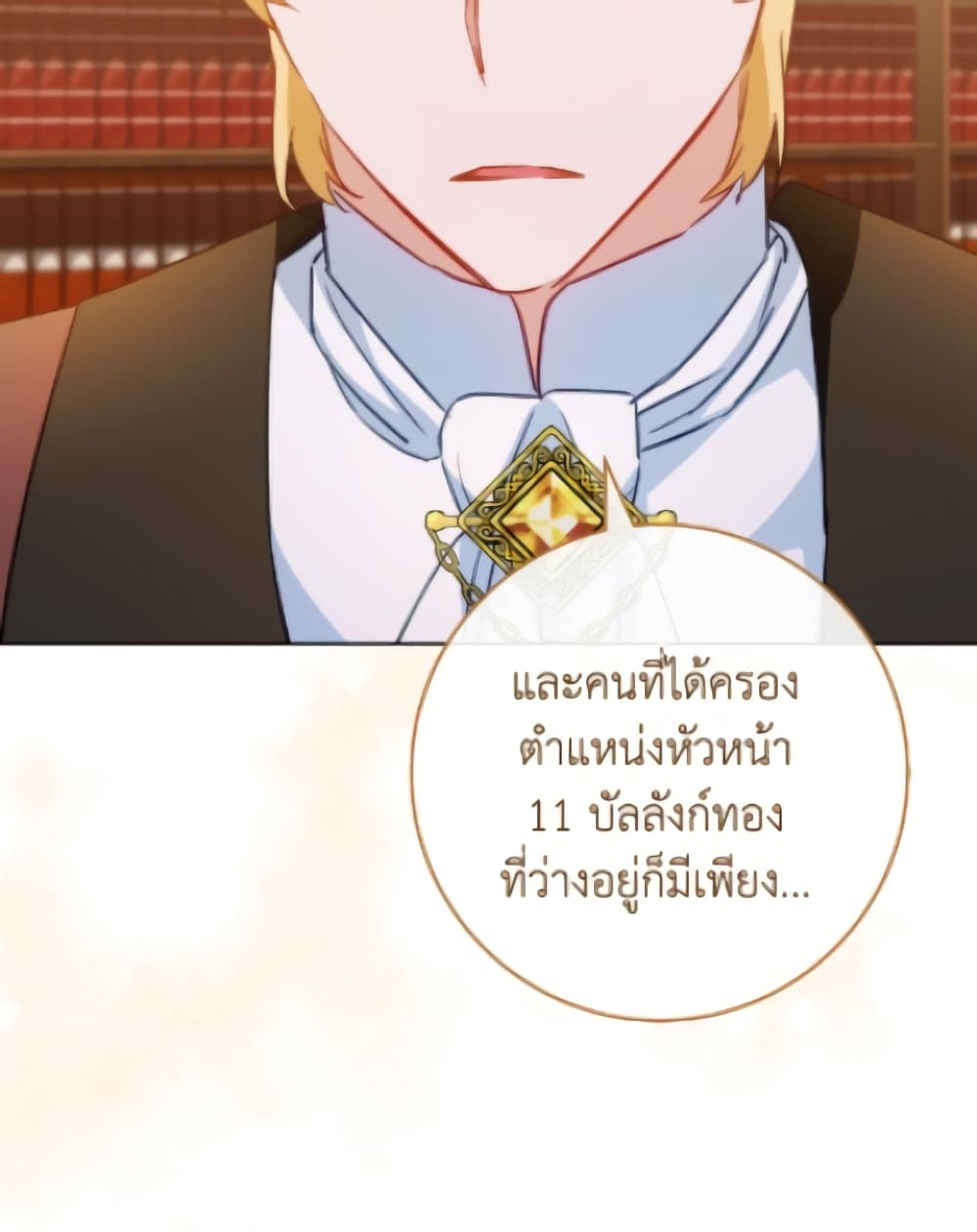 อ่านมังงะ the-young-lady-is-a-royal-chef หน้าที่ 66 แปลไทย