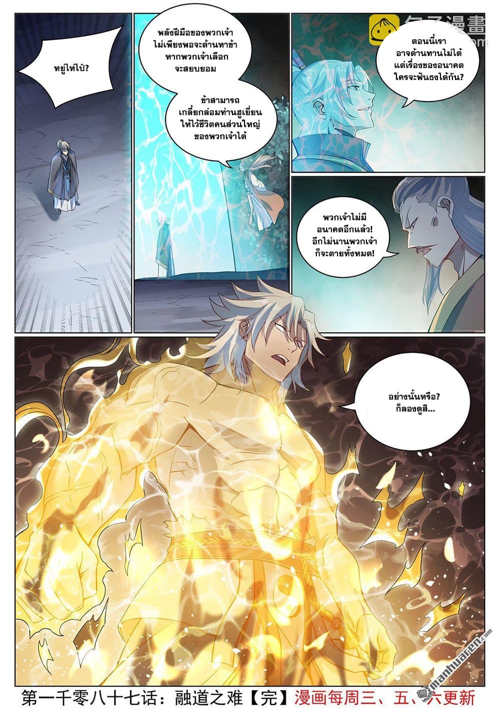 อ่านมังงะ Bailian Chengshen หน้าที่ 16 แปลไทย