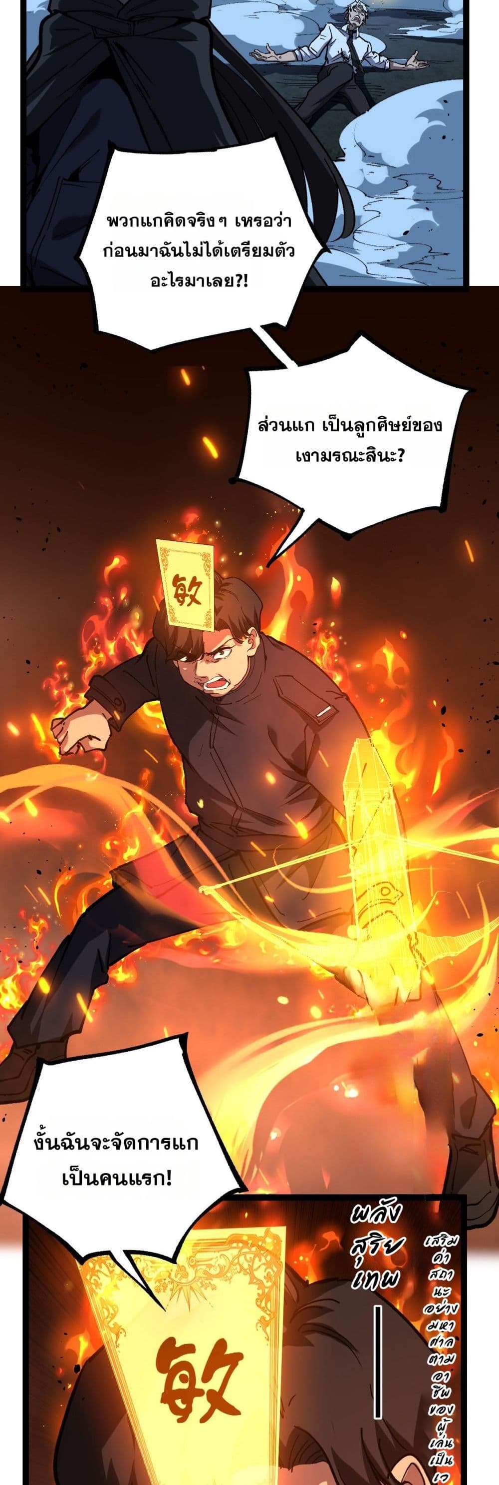 อ่านมังงะ God-level Assassin, I’m the Shadow หน้าที่ 7 แปลไทย