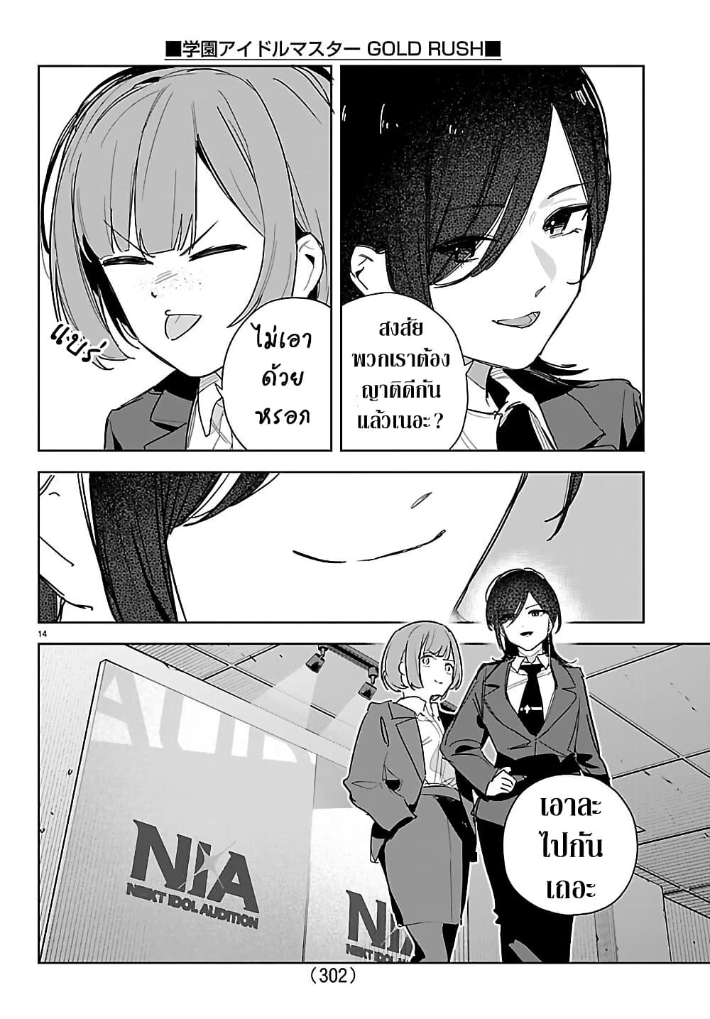 อ่านมังงะ gakuen-idolm-aster-gold-rush หน้าที่ 14 แปลไทย