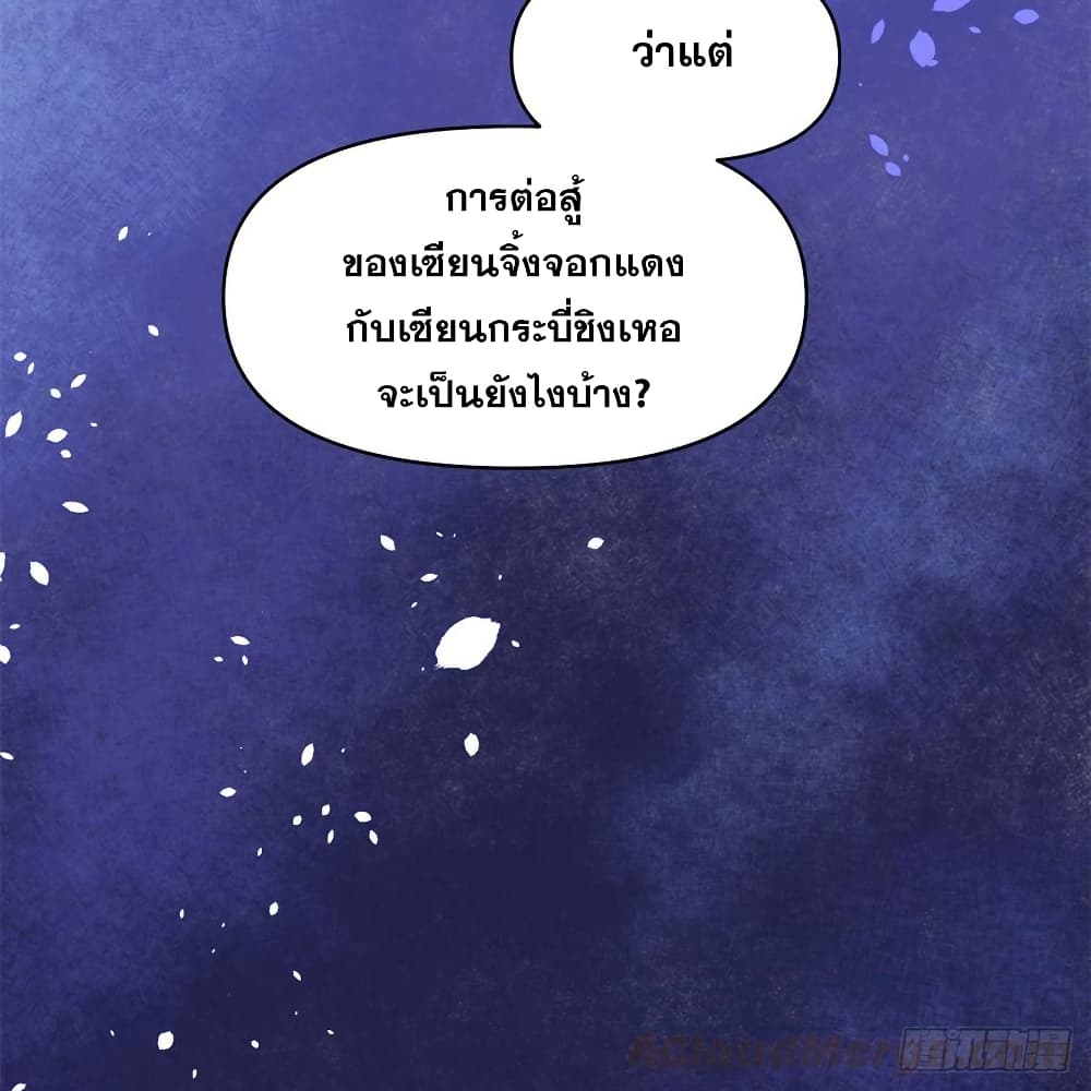 อ่านมังงะ god-of-war-system หน้าที่ 62 แปลไทย