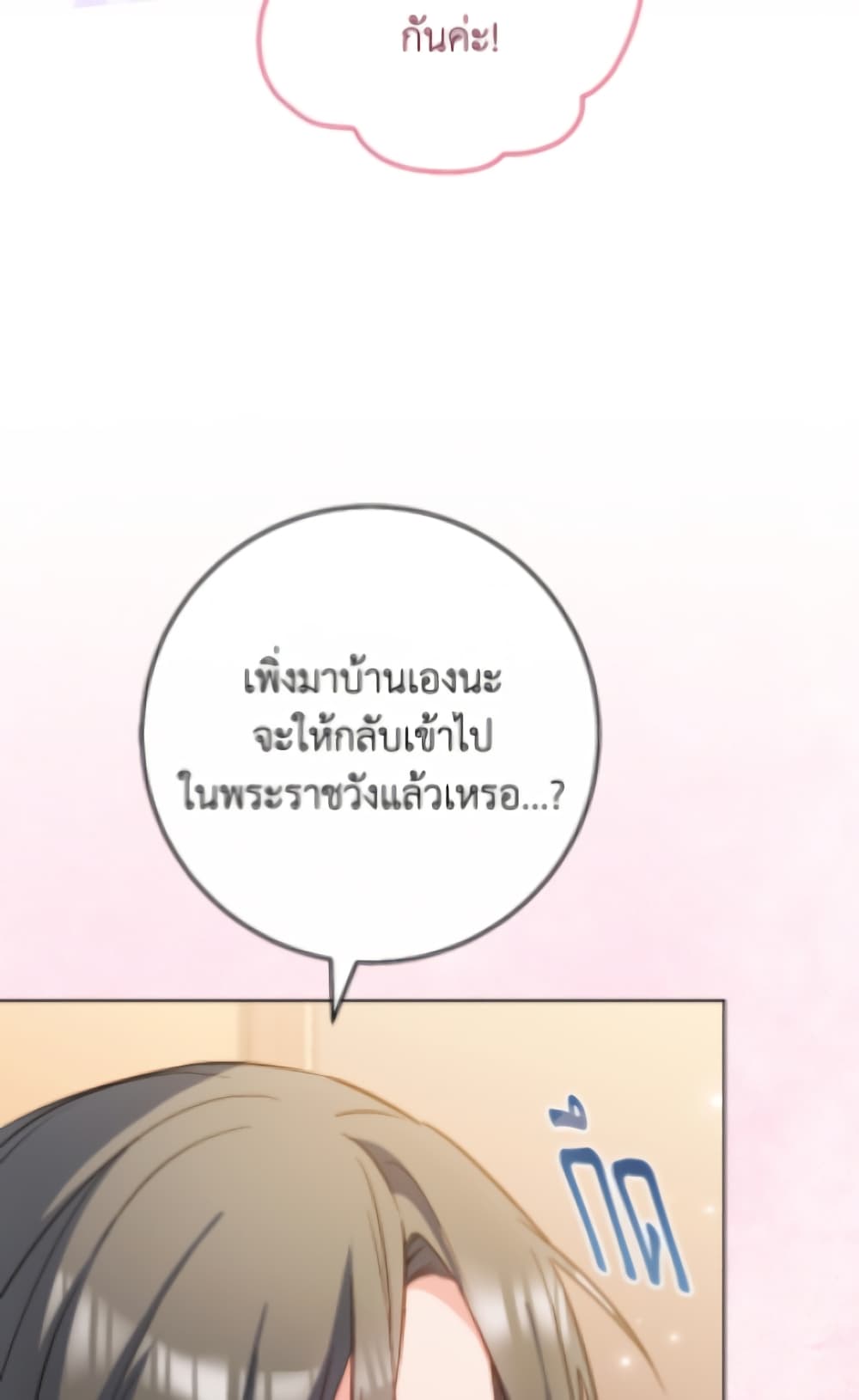 อ่านมังงะ the-young-lady-is-a-royal-chef หน้าที่ 114 แปลไทย