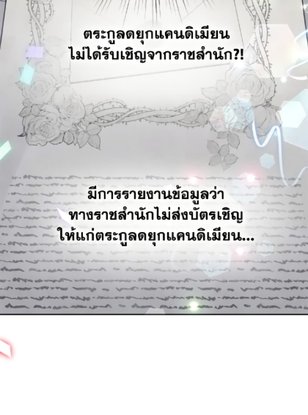 อ่านมังงะ today-the-villainess-has-fun-again หน้าที่ 3 แปลไทย