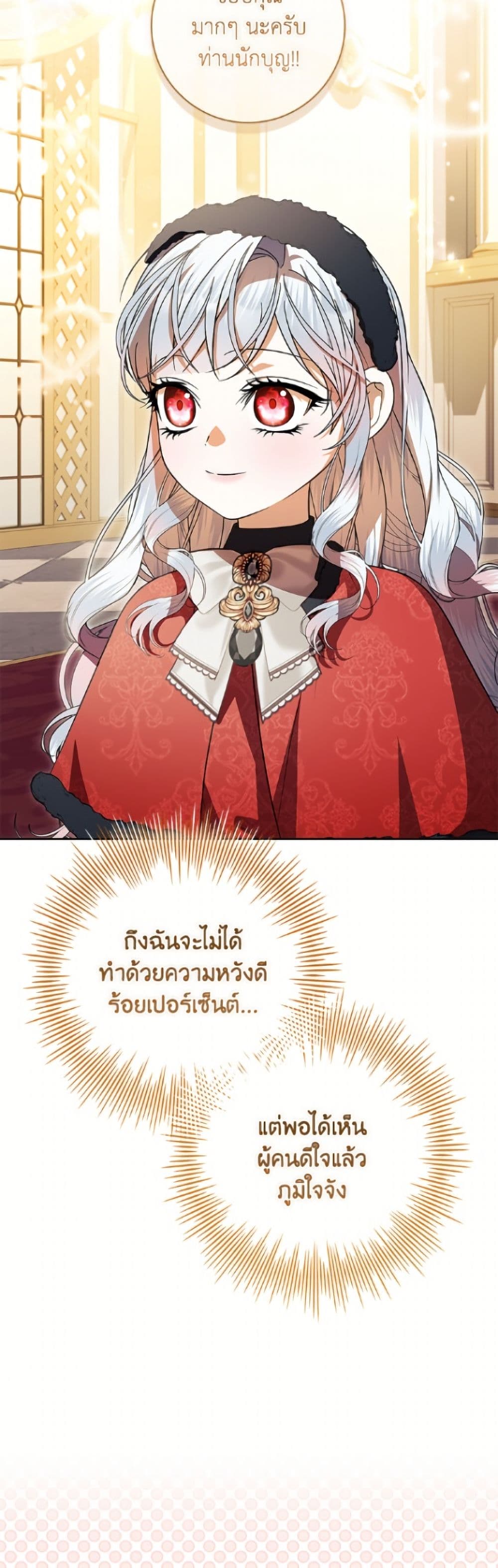 อ่านมังงะ i-adopted-a-villainous-dad หน้าที่ 30 แปลไทย