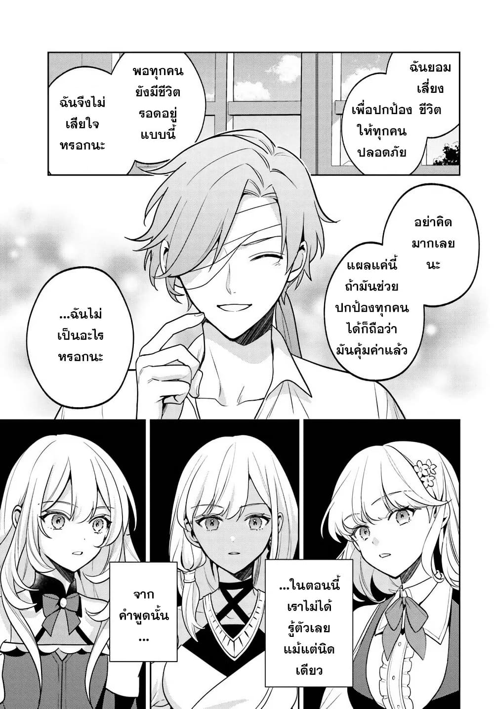 อ่านมังงะ Zenmetsu End o Shi ni Monogurui de Kaihi shita. Party ga Yanda. หน้าที่ 28 แปลไทย