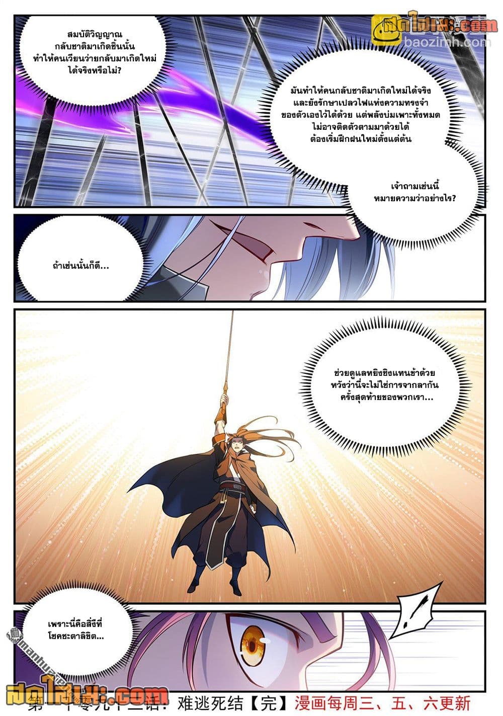 อ่านมังงะ Bailian Chengshen หน้าที่ 31 แปลไทย