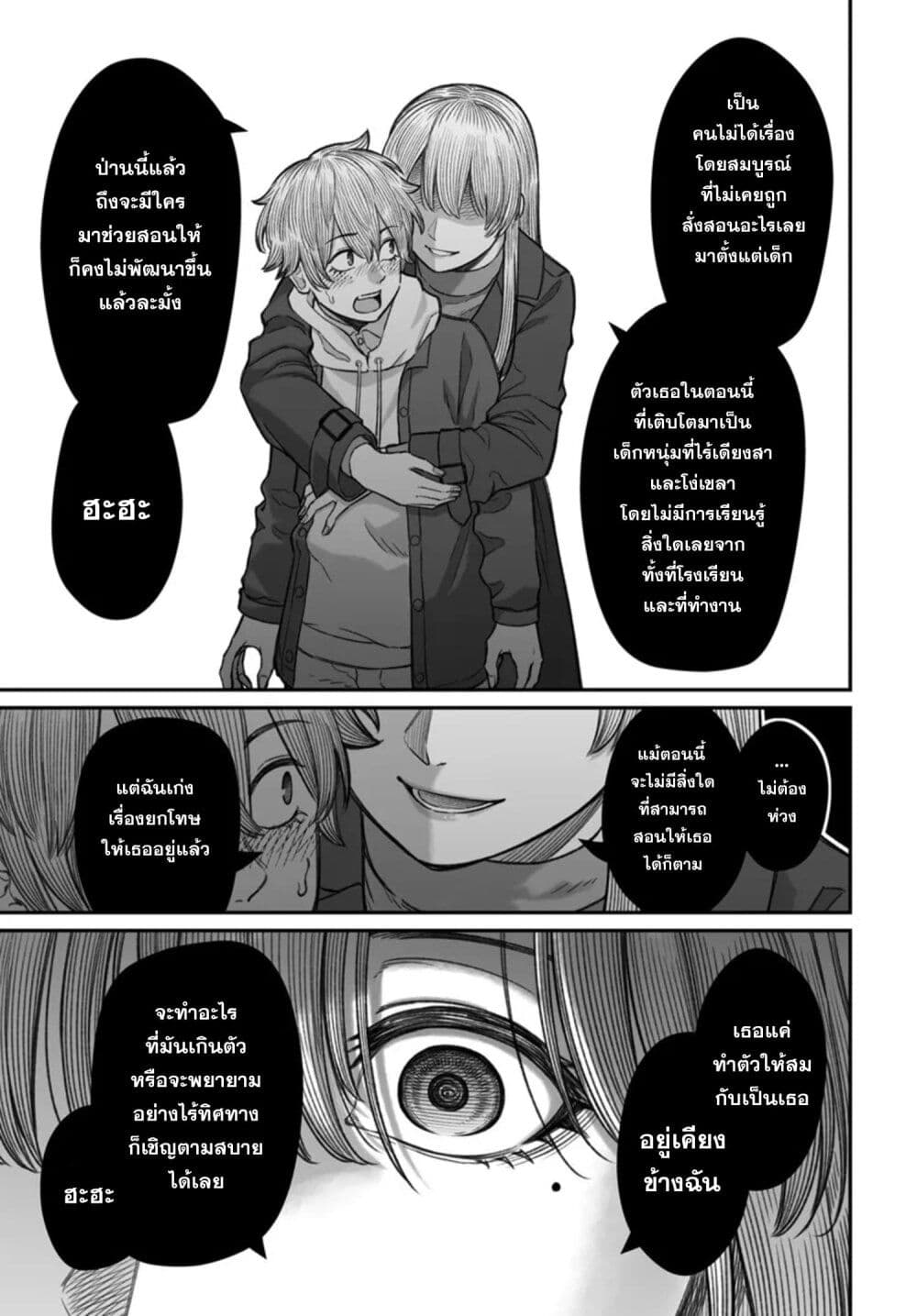 อ่านมังงะ Dame Ningen no Itoshikata หน้าที่ 10 แปลไทย