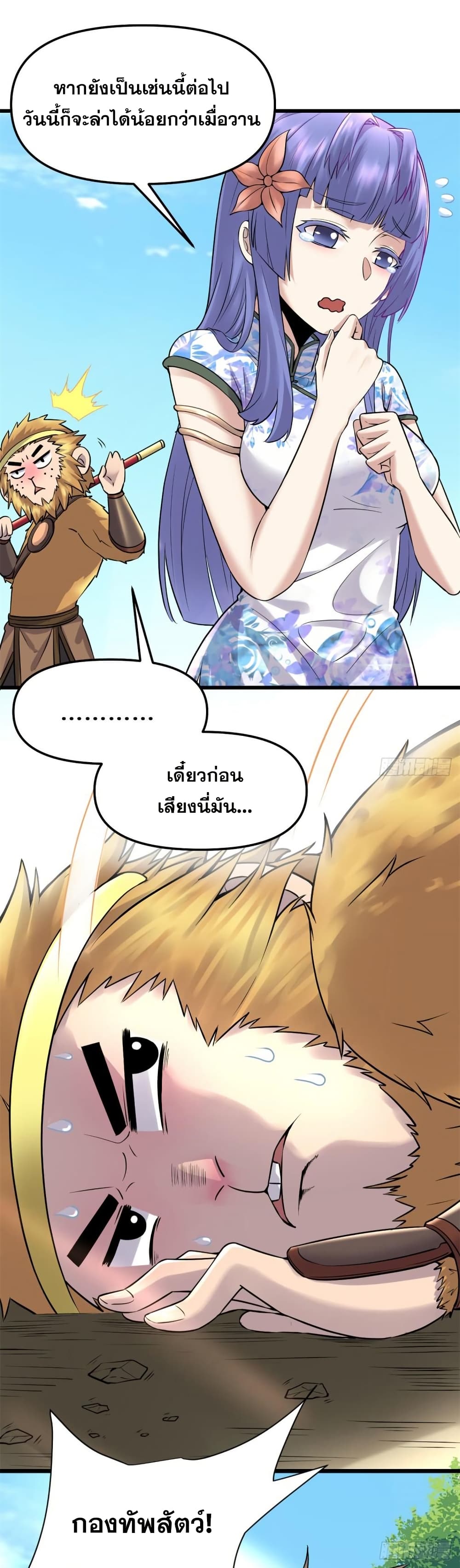 อ่านมังงะ god-of-war-system หน้าที่ 69 แปลไทย