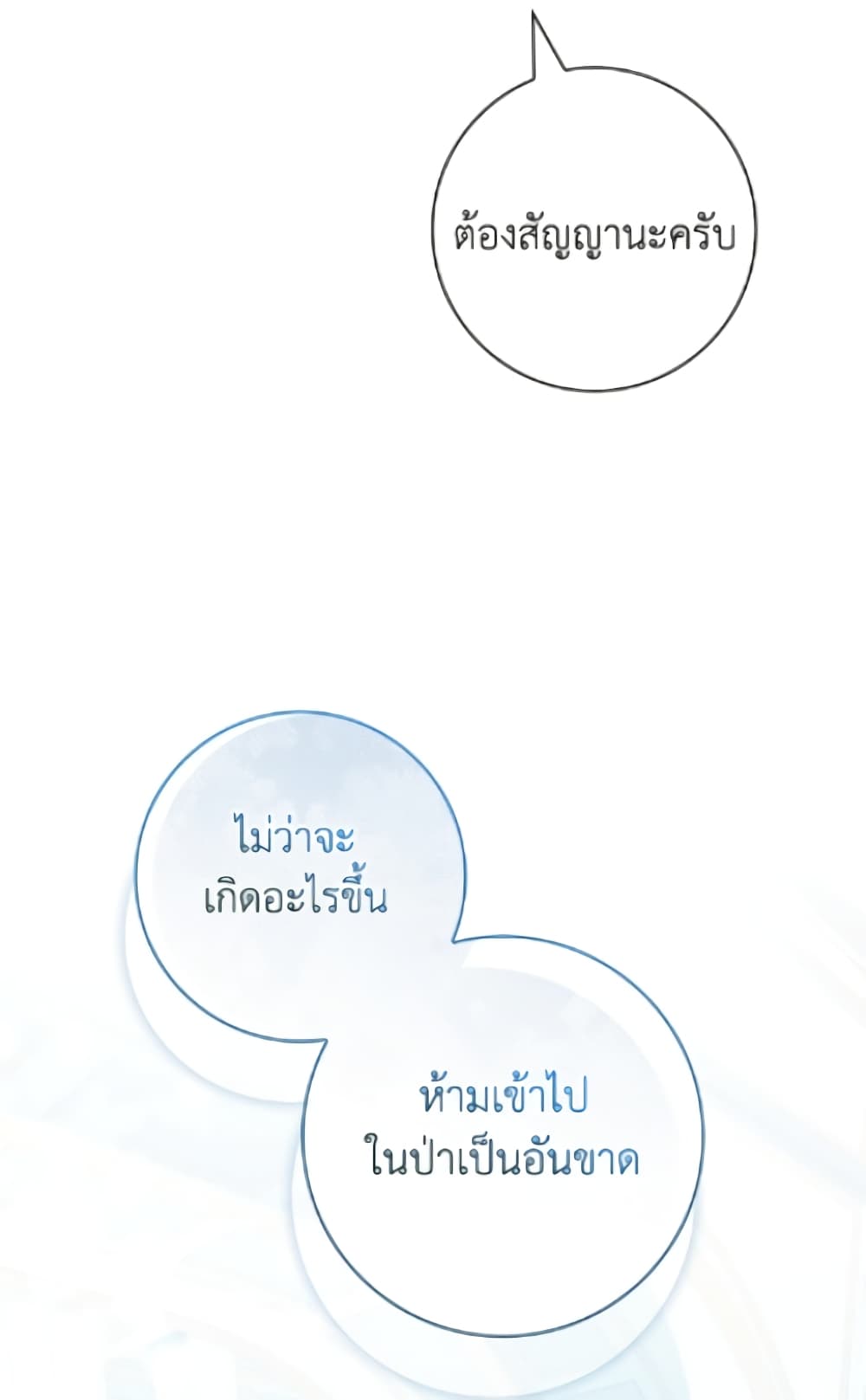 อ่านมังงะ i-adopted-a-villainous-dad หน้าที่ 115 แปลไทย