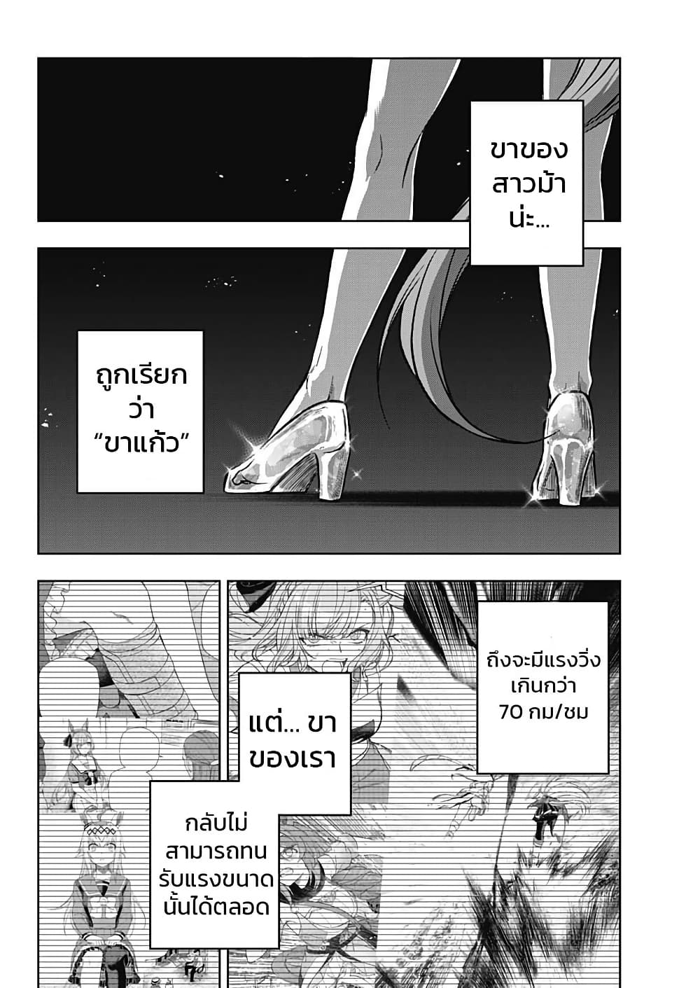 อ่านมังงะ uma-musume-cinderella-gray หน้าที่ 18 แปลไทย